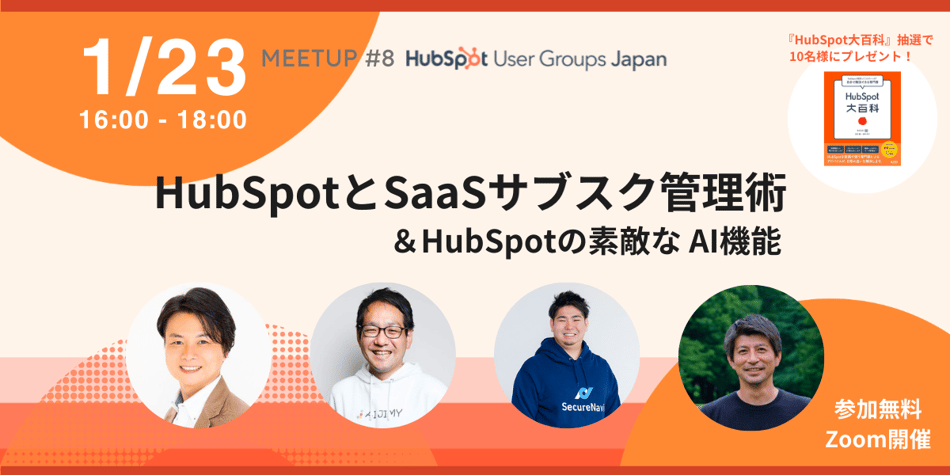 ウェビナーHubSpot社向けバナー(1200×600)HUG