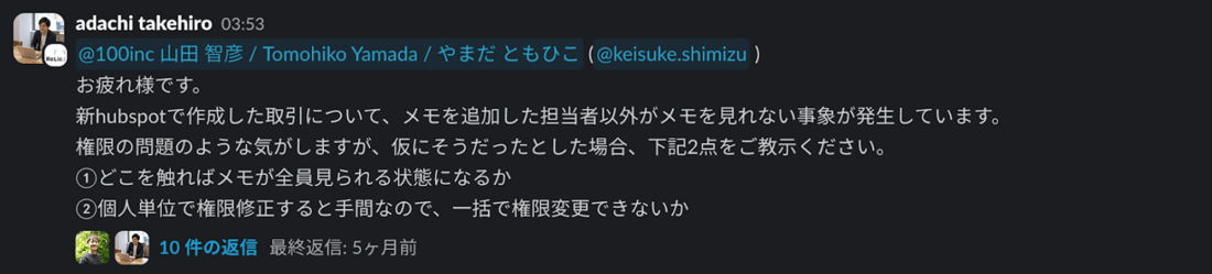 (「Slack質問し放題サービス」を活用された際のご質問の例