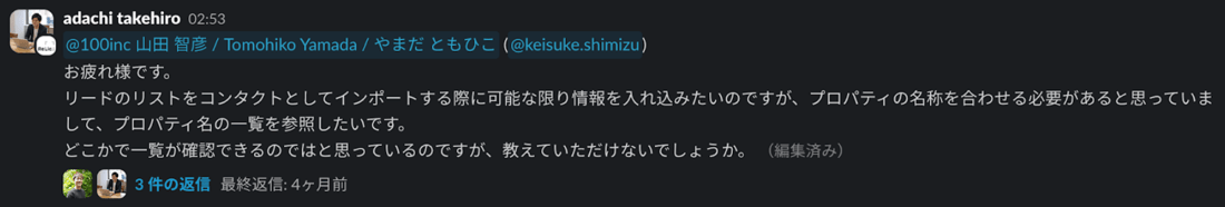 (「Slack質問し放題サービス」を活用された際のご質問の例