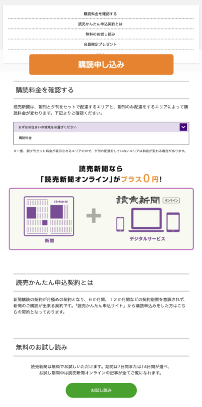 ノーコードで作成されたランディングページ