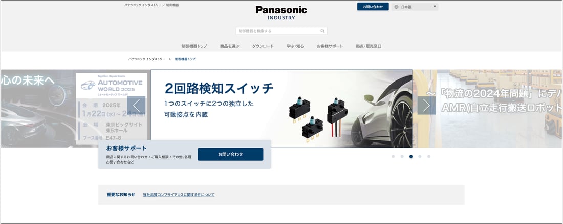 パナソニック インダストリー 制御機器Webサイト