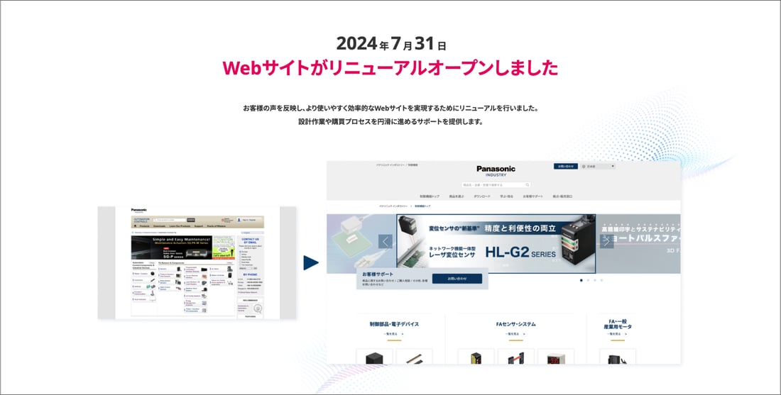 パナソニック インダストリー 制御機器Webサイトリニューアル