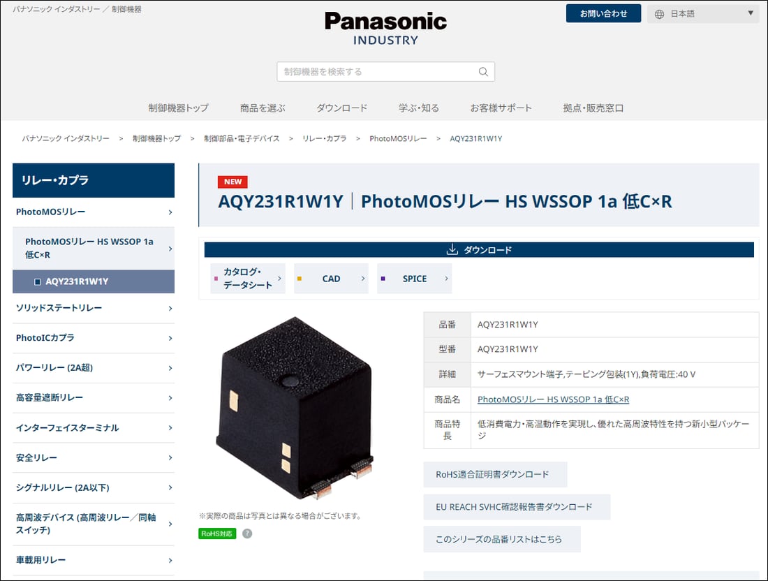 マスタデータをHubSpotに連携させて表示している品番詳細ページの例