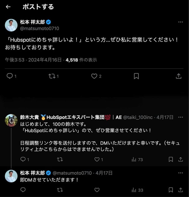 株式会社NOMAL 松本氏 X投稿