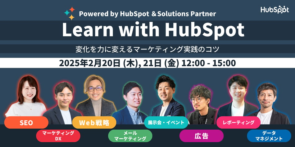 Bannar Learn with HubSpot 20250220