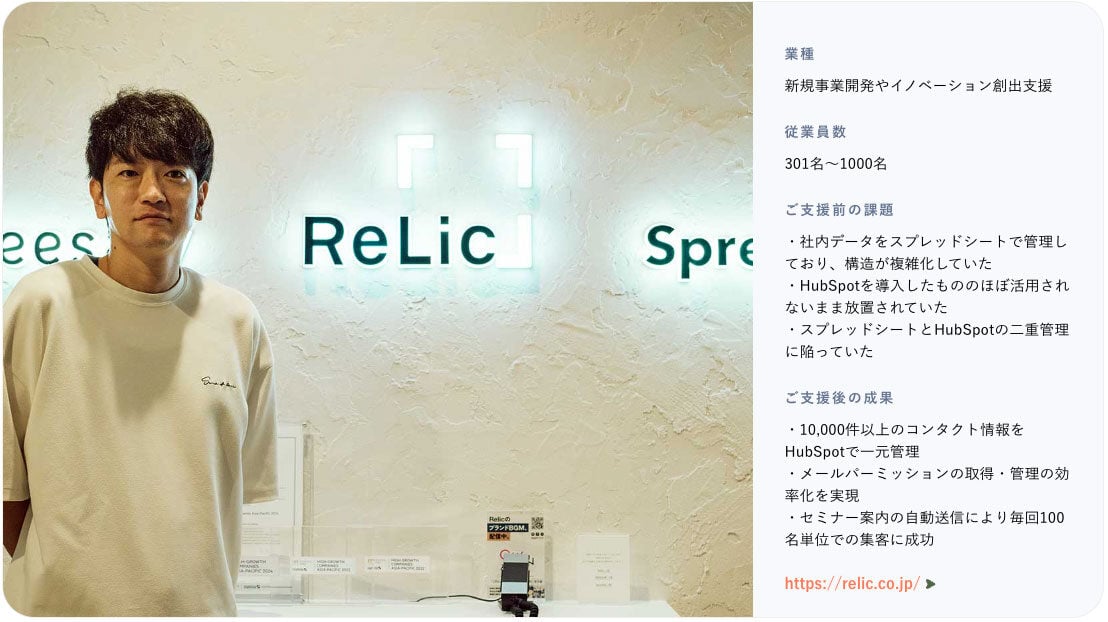 casestudy_relic