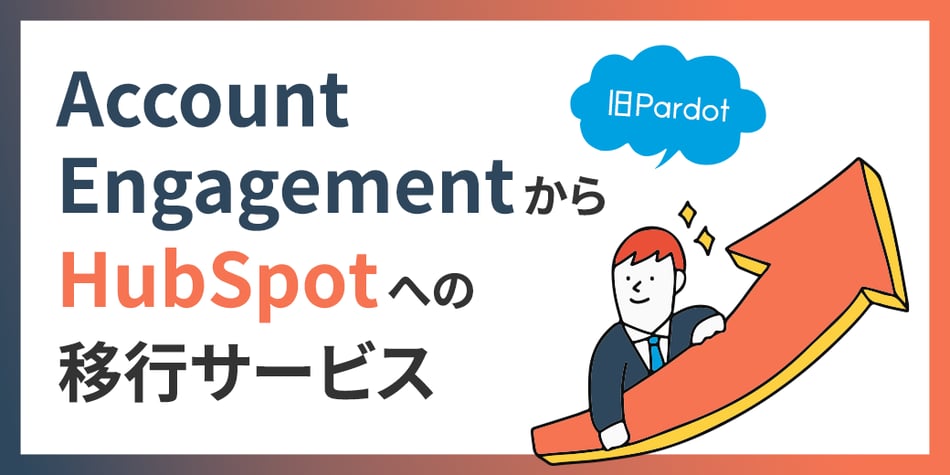 pardot-hubspot-migration