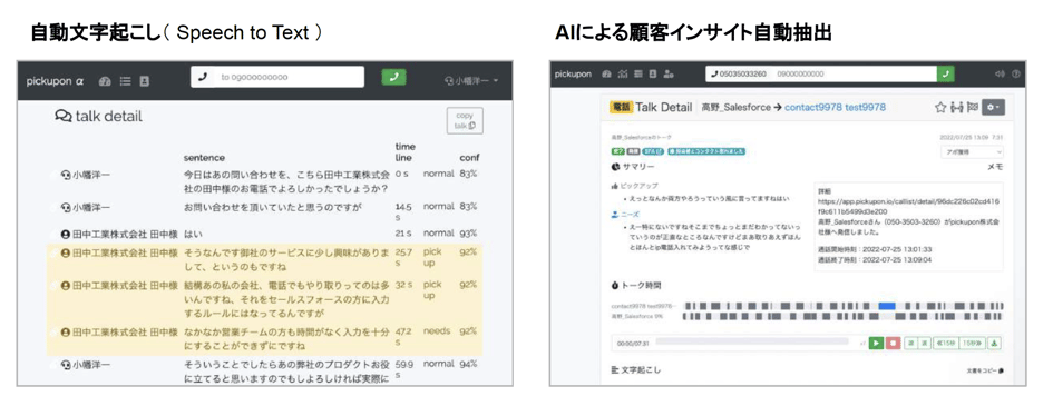 会話サマリーAI電話pickuponについて