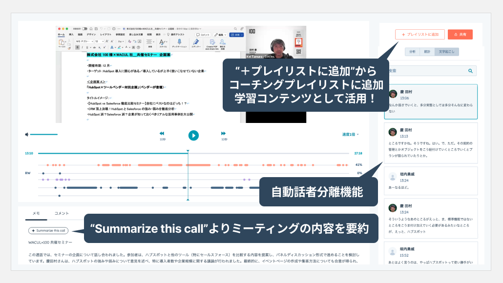 Zoom連携でオンライン商談の可視化